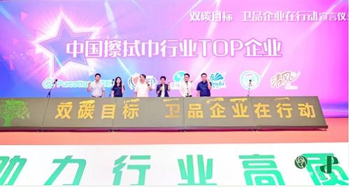 衛(wèi)品行業(yè)發(fā)展大會聚焦綠色轉(zhuǎn)型，管理咨詢賦能企業(yè)升級之路